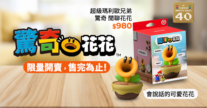 家樂福線上購物 驚奇花花