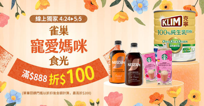 家樂福線上購物 雀巢品牌館