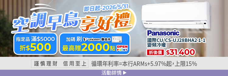 家樂福線上購物 空調早鳥送享好禮