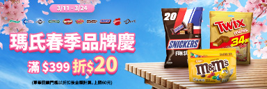 家樂福線上購物 瑪氏品牌館