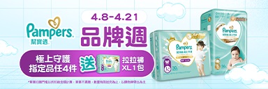 家樂福線上購物 幫寶適品牌週