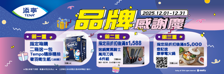 1201-1231_添寧年終慶