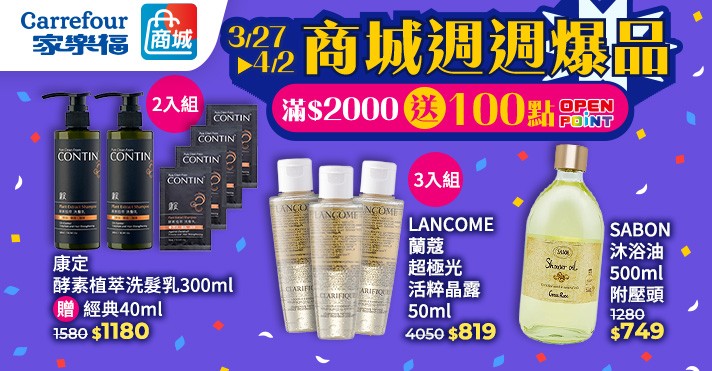 0327-0402_商城_週週爆品