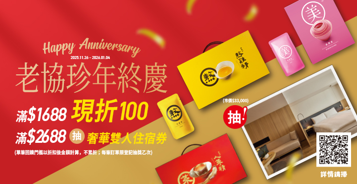 家樂福線上購物 老協珍