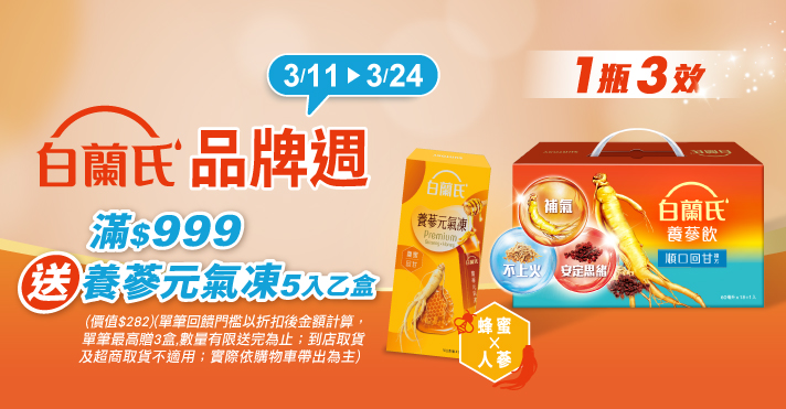 家樂福線上購物 白蘭氏品牌館