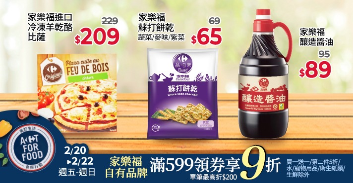 家樂福線上購物 自有品牌​