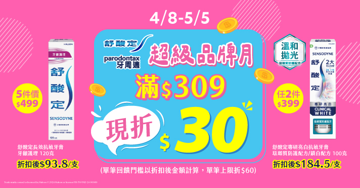 家樂福線上購物 舒酸定品牌館