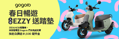 家樂福線上購物 Gogoro