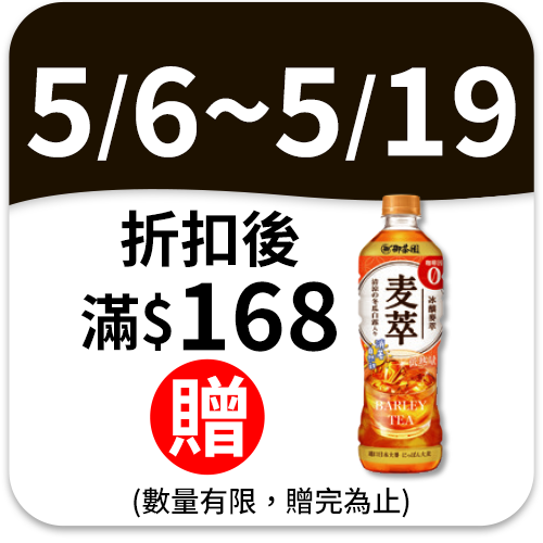 御茶園特上