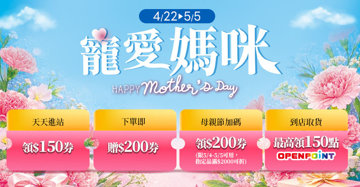 家樂福線上購物 寵愛母親節