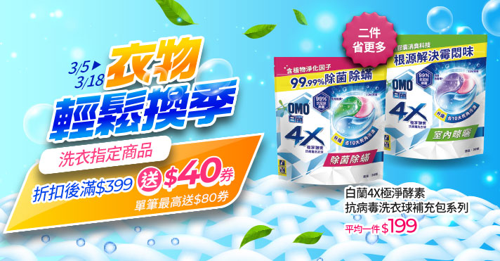 家樂福線上購物 衣物輕鬆換季