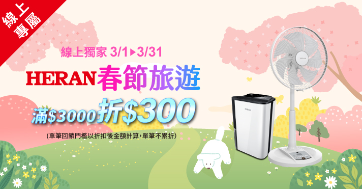 家樂福線上購物 禾聯品牌館​