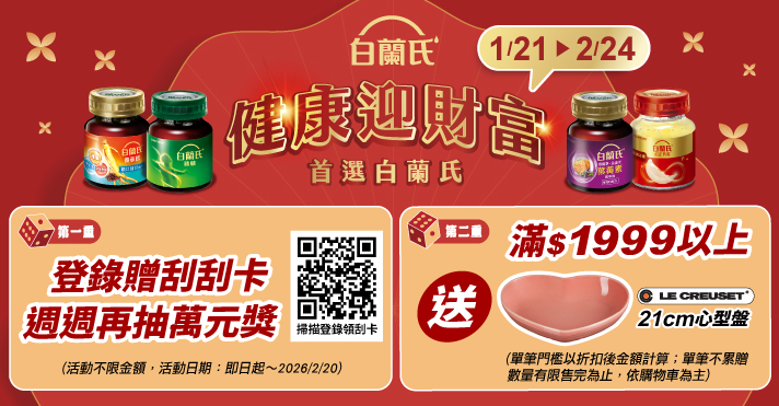 家樂福線上購物 白蘭氏品牌館