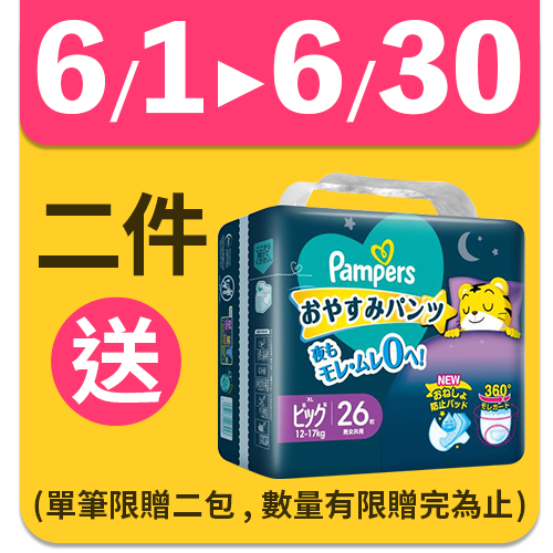 Pampers幫寶適