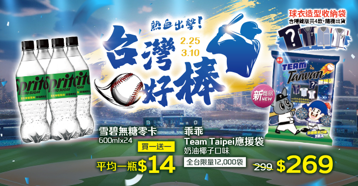 家樂福線上購物 2026台灣好棒