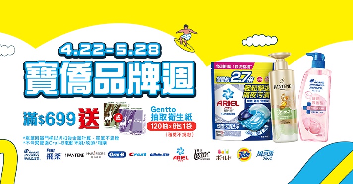 家樂福線上購物 寶僑​品牌館​