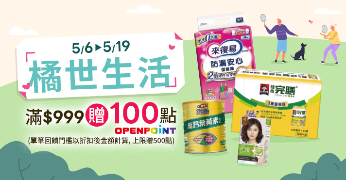 家樂福線上購物 橘世生活​