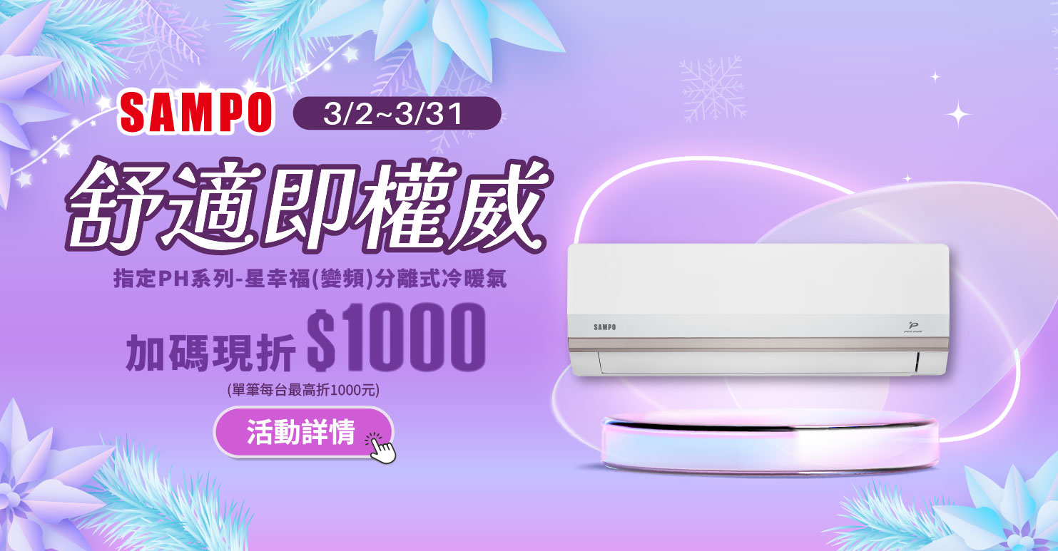 家樂福線上購物 聲寶品牌館​