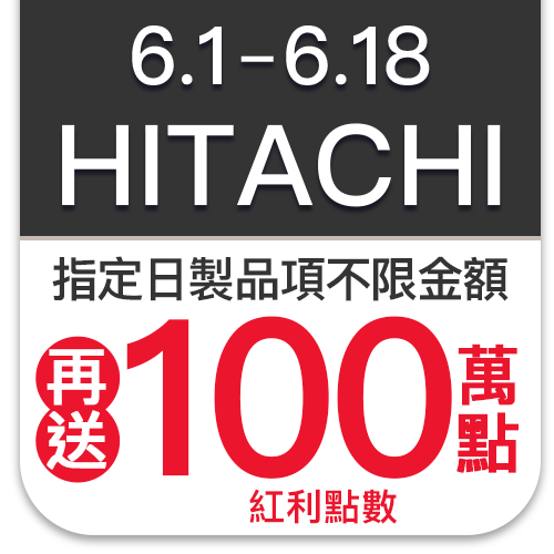 HITACHI,日立