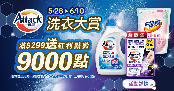 家樂福線上購物 花王品牌館