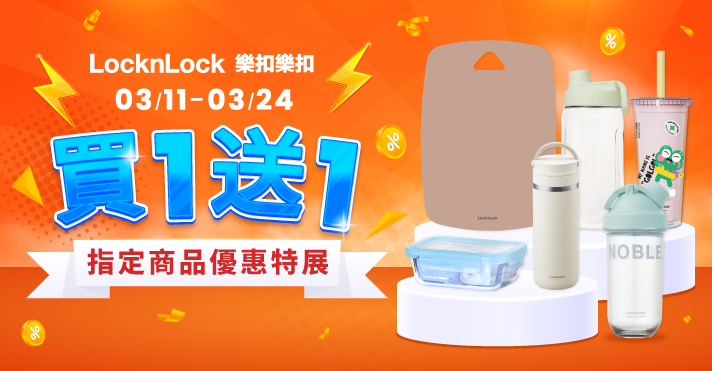 家樂福線上購物 樂扣品牌館