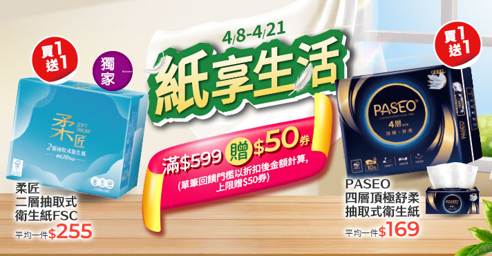 家樂福線上購物 紙享生活