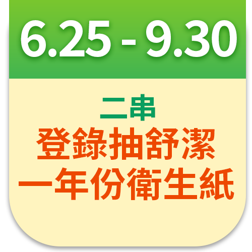 舒潔