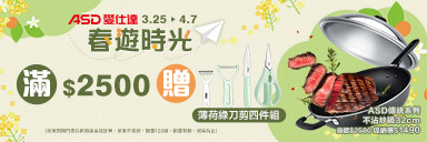 家樂福線上購物 ASD愛仕達品牌館