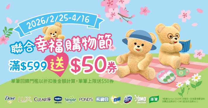 家樂福線上購物 聯合利華品牌館​