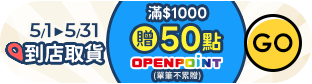 5月到店取貨