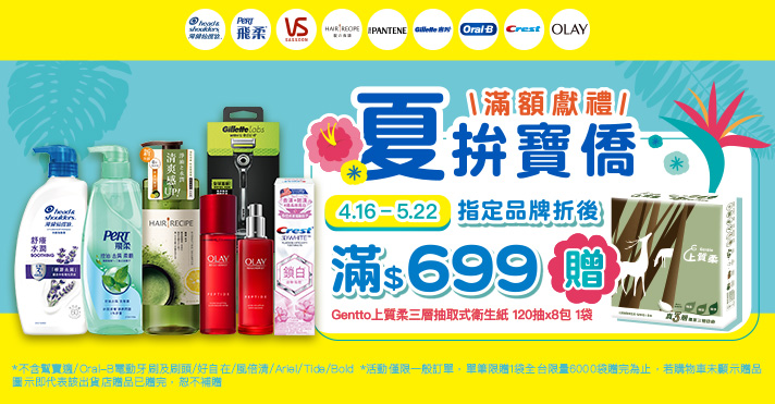 家樂福線上購物 歐樂B品牌館