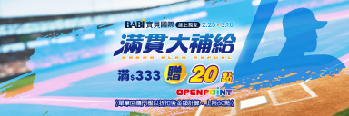 0225-0310_寶貝國際品牌館​