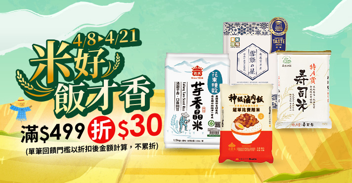 家樂福線上購物 米好飯才香