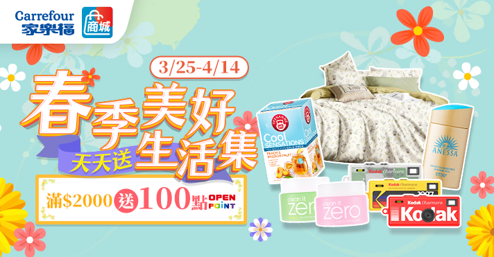 0325-0414_商城_春季美好生活集