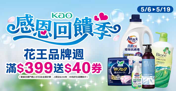 家樂福線上購物 花王品牌館