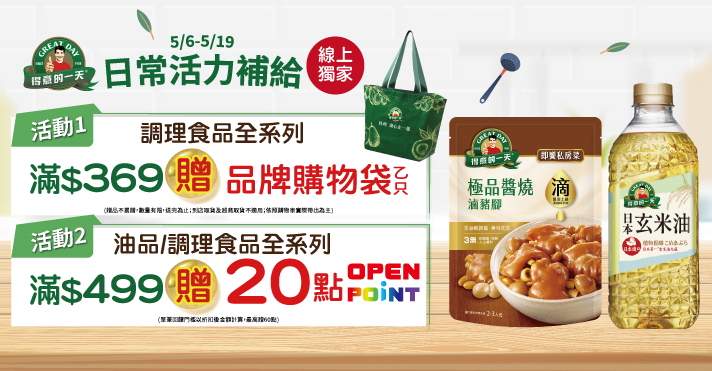 家樂福線上購物 得意的一天