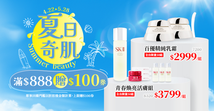 家樂福線上購物 夏日奇肌​