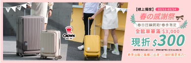 家樂福線上購物 皇冠品牌館