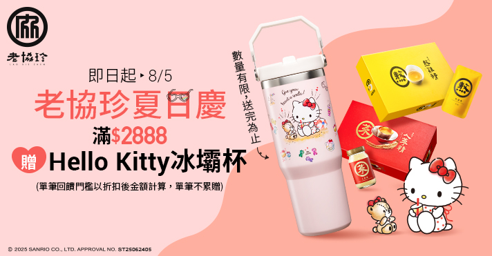 家樂福線上購物 老協珍