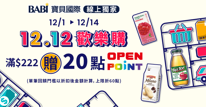 家樂福線上購物 寶貝國際品牌館​