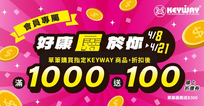 家樂福線上購物 KEYWAY品牌館