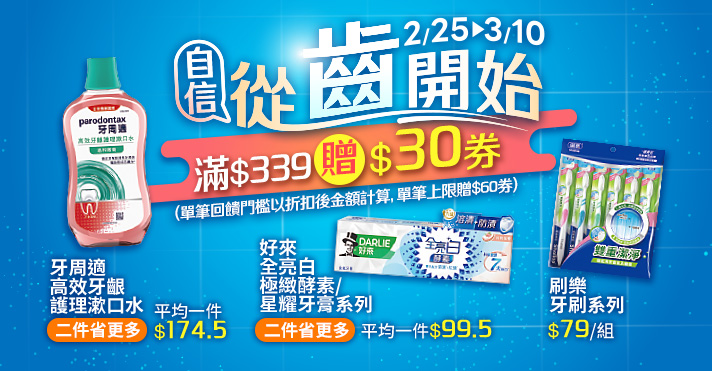 家樂福線上購物 自信 從齒開始