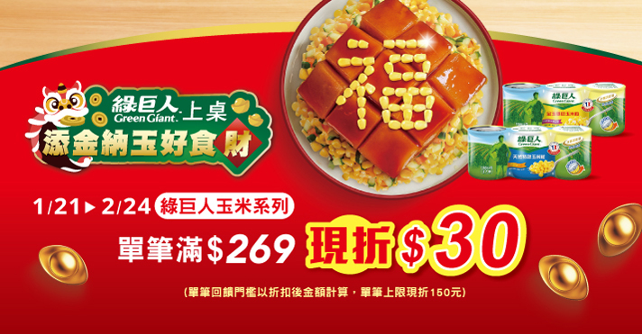 家樂福線上購物 綠巨人品牌館​