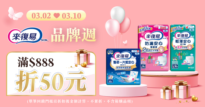 家樂福線上購物 來復易