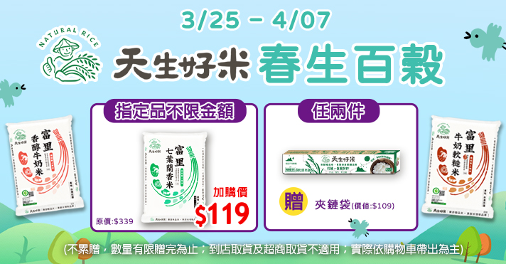 家樂福線上購物 天生好米品牌館​