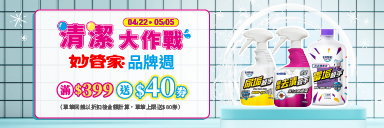 家樂福線上購物 妙管家​品牌館