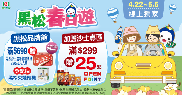 家樂福線上購物 黑松品牌館​