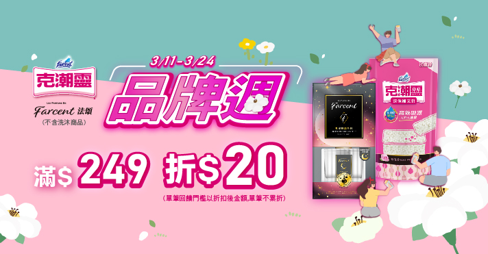 家樂福線上購物 花仙子品牌館