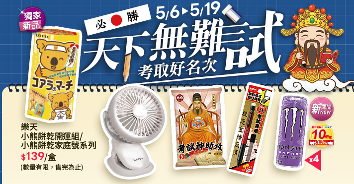 家樂福線上購物 天下無難試