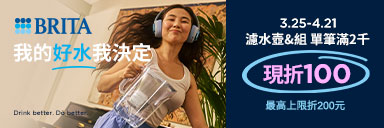 家樂福線上購物 BRITA品牌館